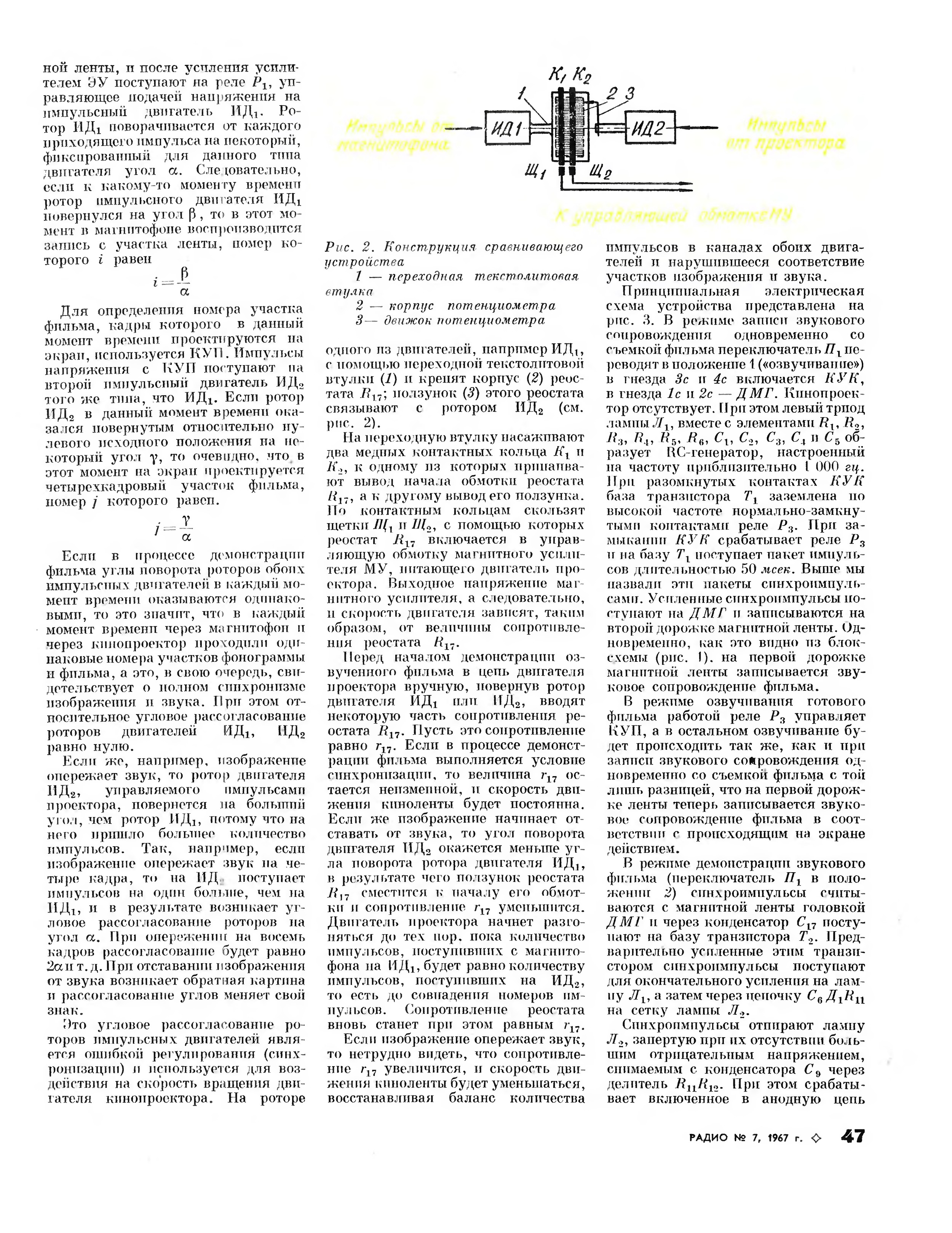 Стр. 47 журнала «Радио» № 7 за 1967 год (крупно)