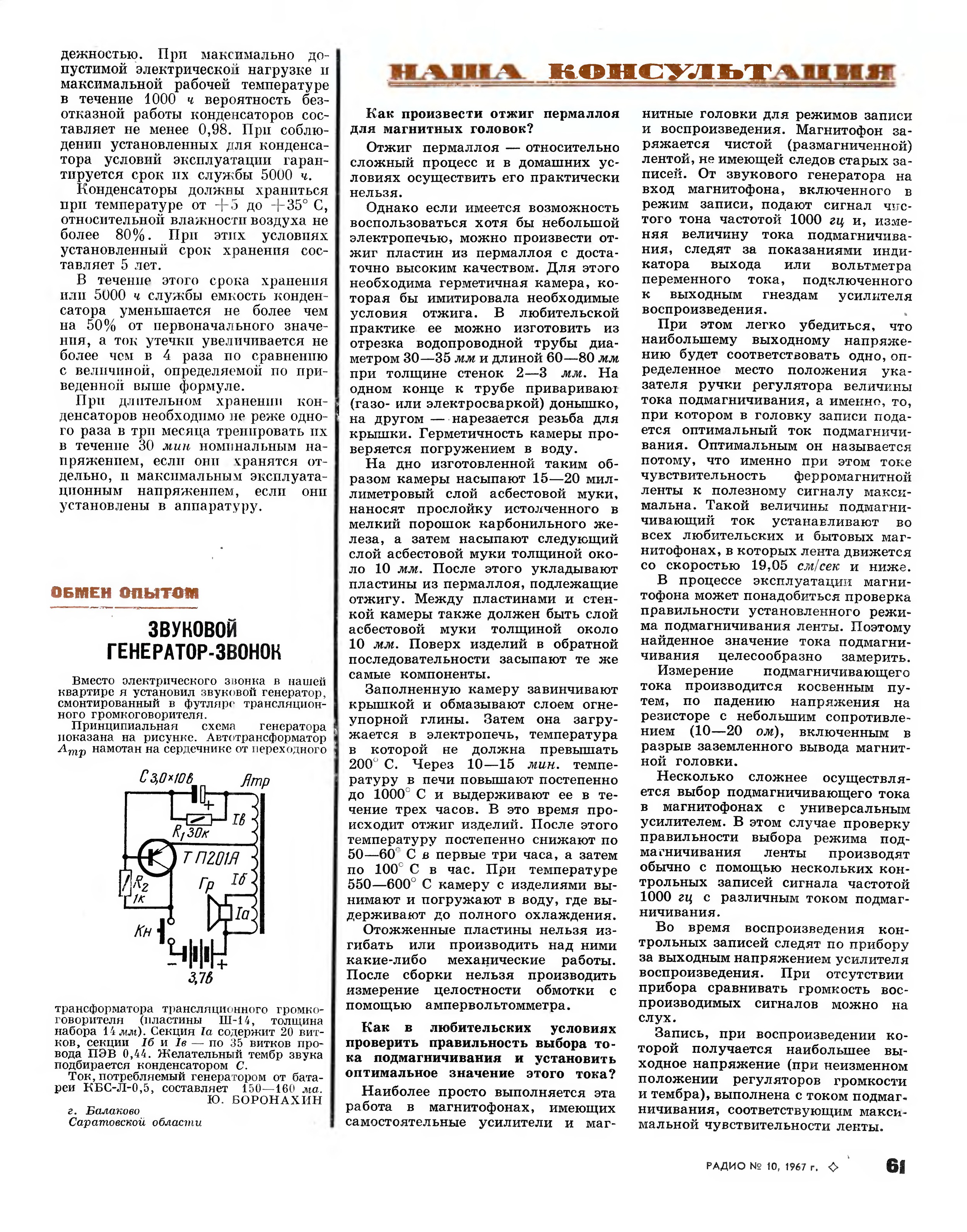 Стр. 61 журнала «Радио» № 10 за 1967 год (крупно)