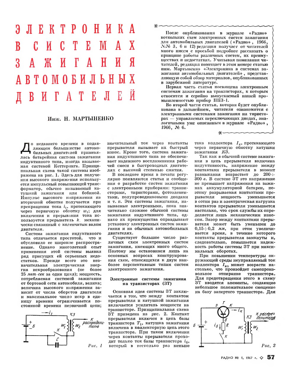 Стр. 57 журнала «Радио» № 1 за 1967 год