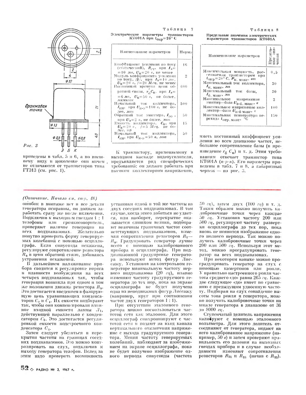 Стр. 52 журнала «Радио» № 2 за 1967 год