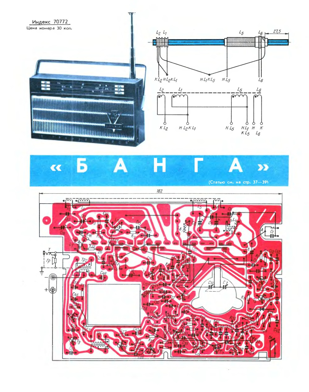 4-я страница обложки журнала «Радио» № 3 за 1967 год