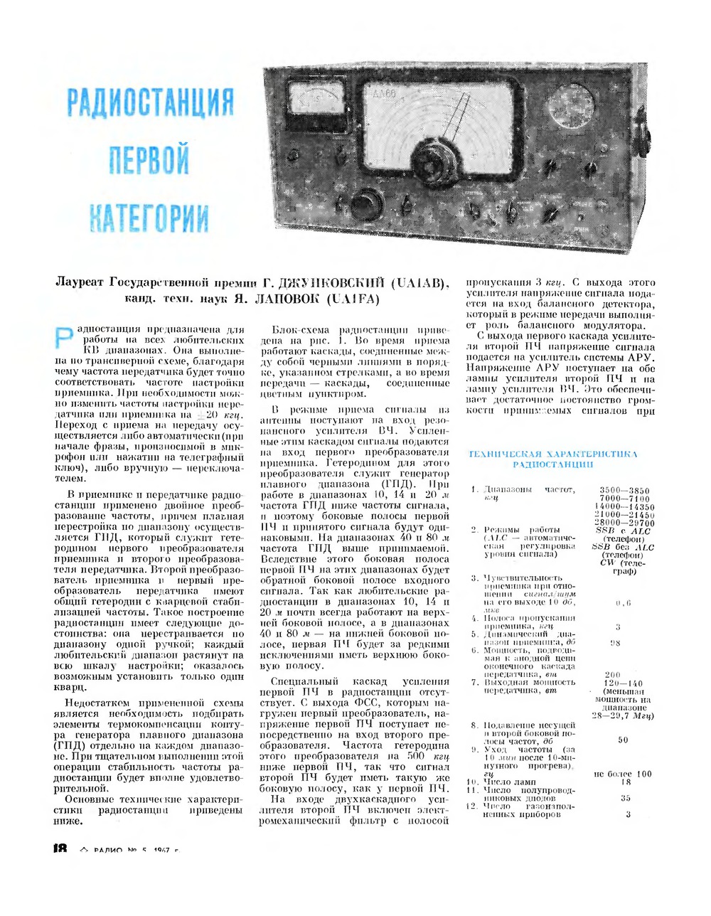 Стр. 18 журнала «Радио» № 5 за 1967 год