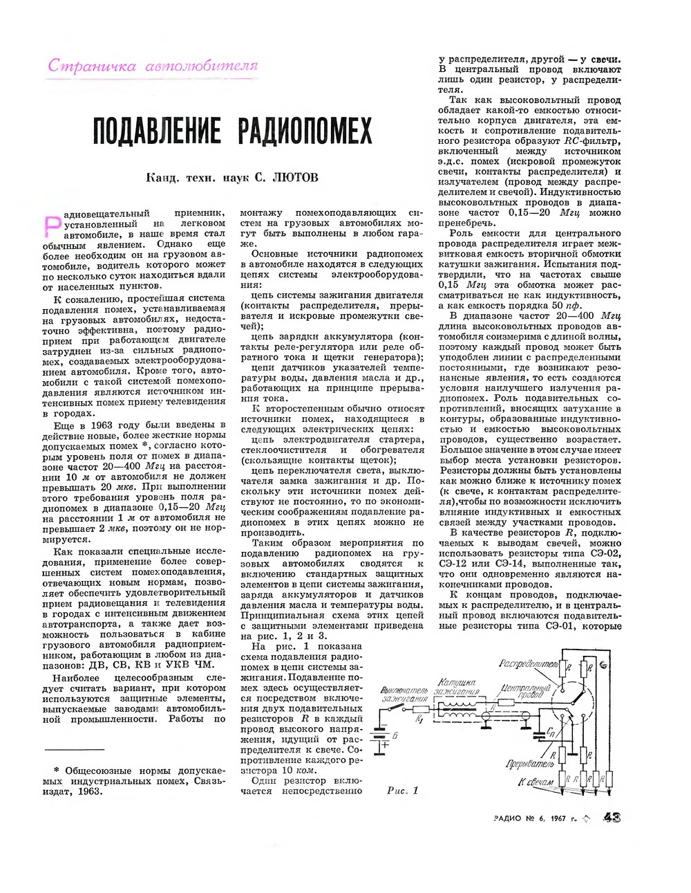 Стр. 43 журнала «Радио» № 6 за 1967 год