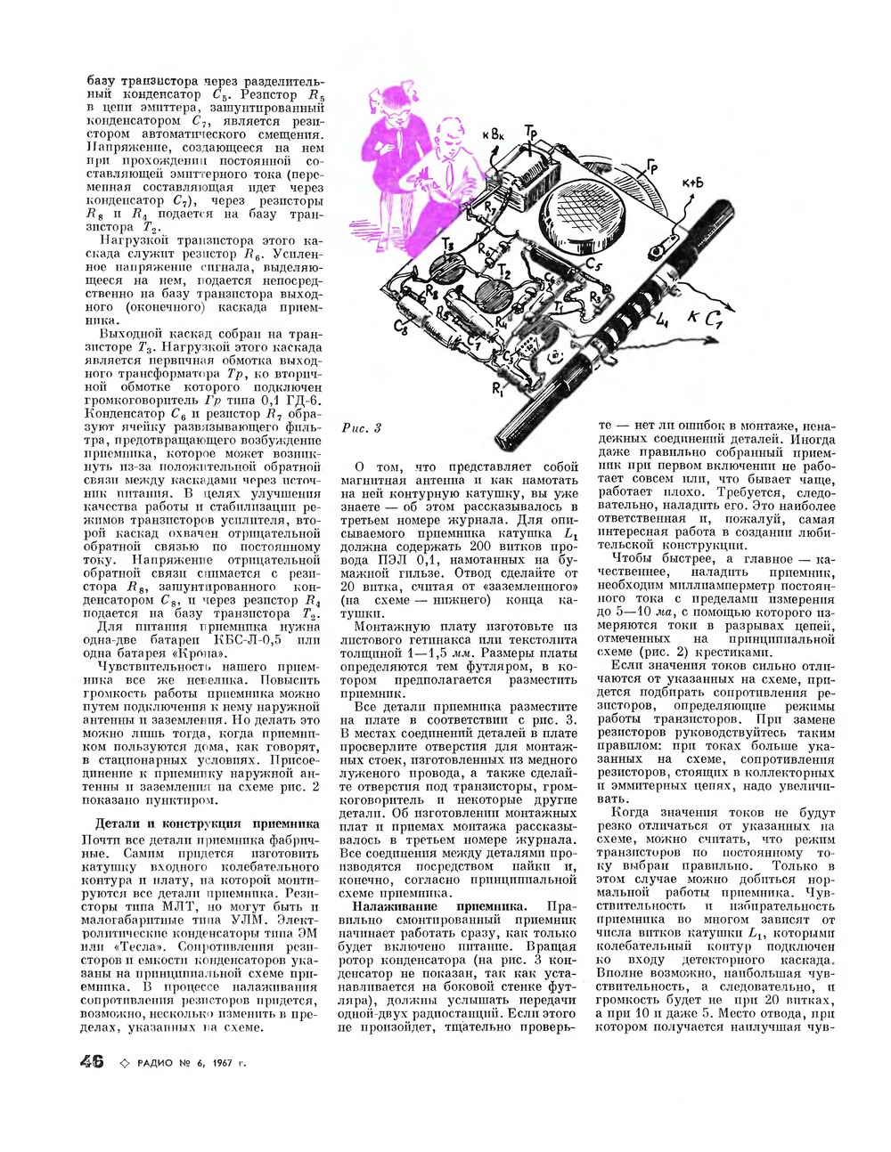 Стр. 46 журнала «Радио» № 6 за 1967 год