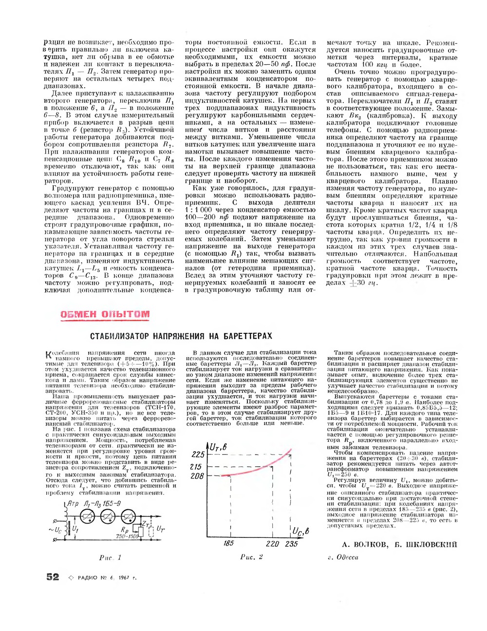 Стр. 52 журнала «Радио» № 6 за 1967 год