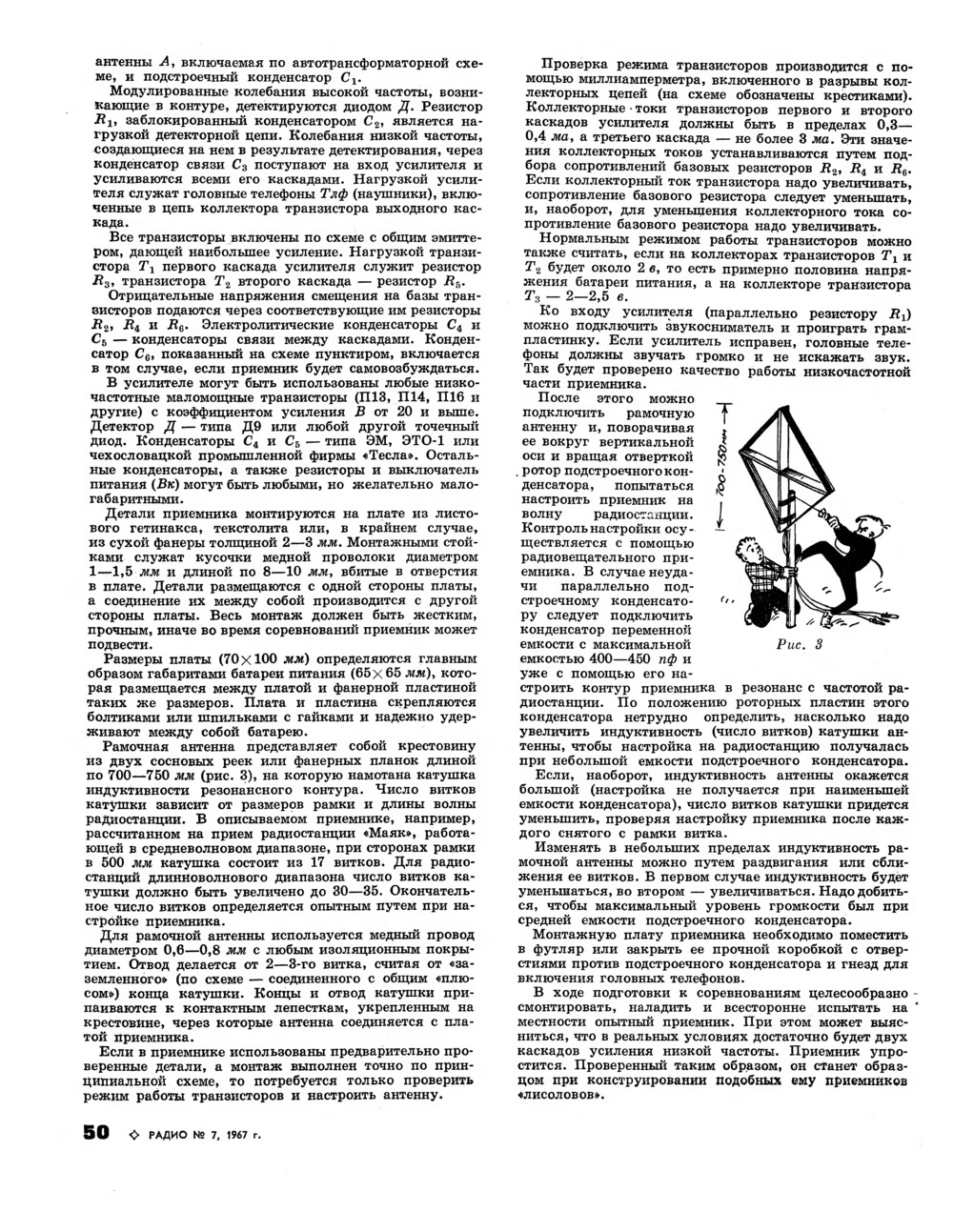 Стр. 50 журнала «Радио» № 7 за 1967 год