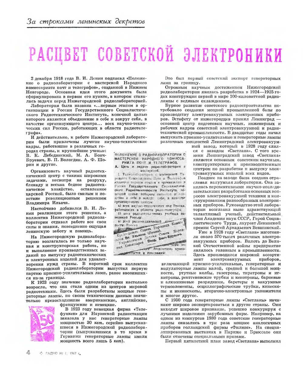 Стр. 4 журнала «Радио» № 8 за 1967 год