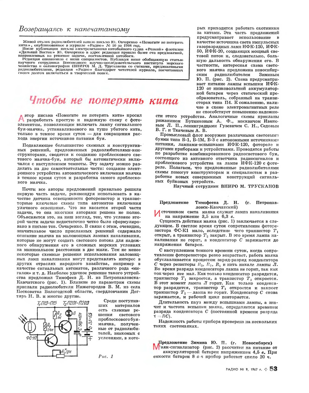 Стр. 53 журнала «Радио» № 9 за 1967 год