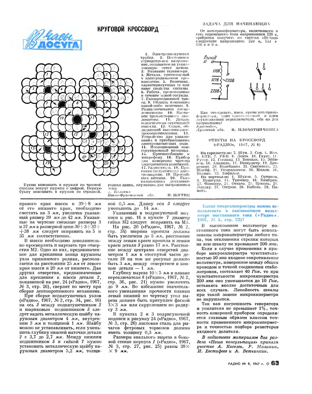 Стр. 63 журнала «Радио» № 9 за 1967 год