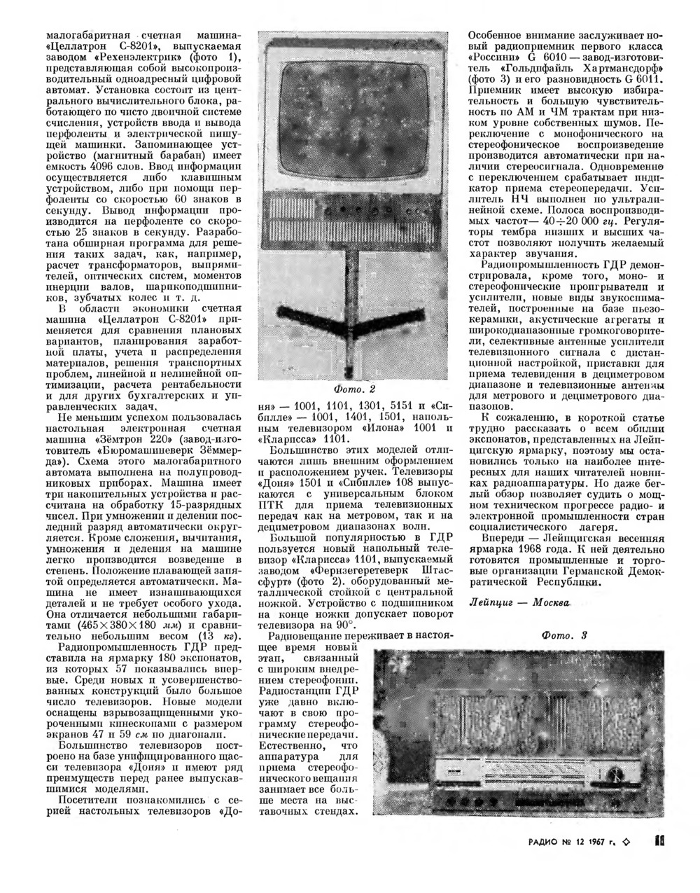 Стр. 11 журнала «Радио» № 12 за 1967 год