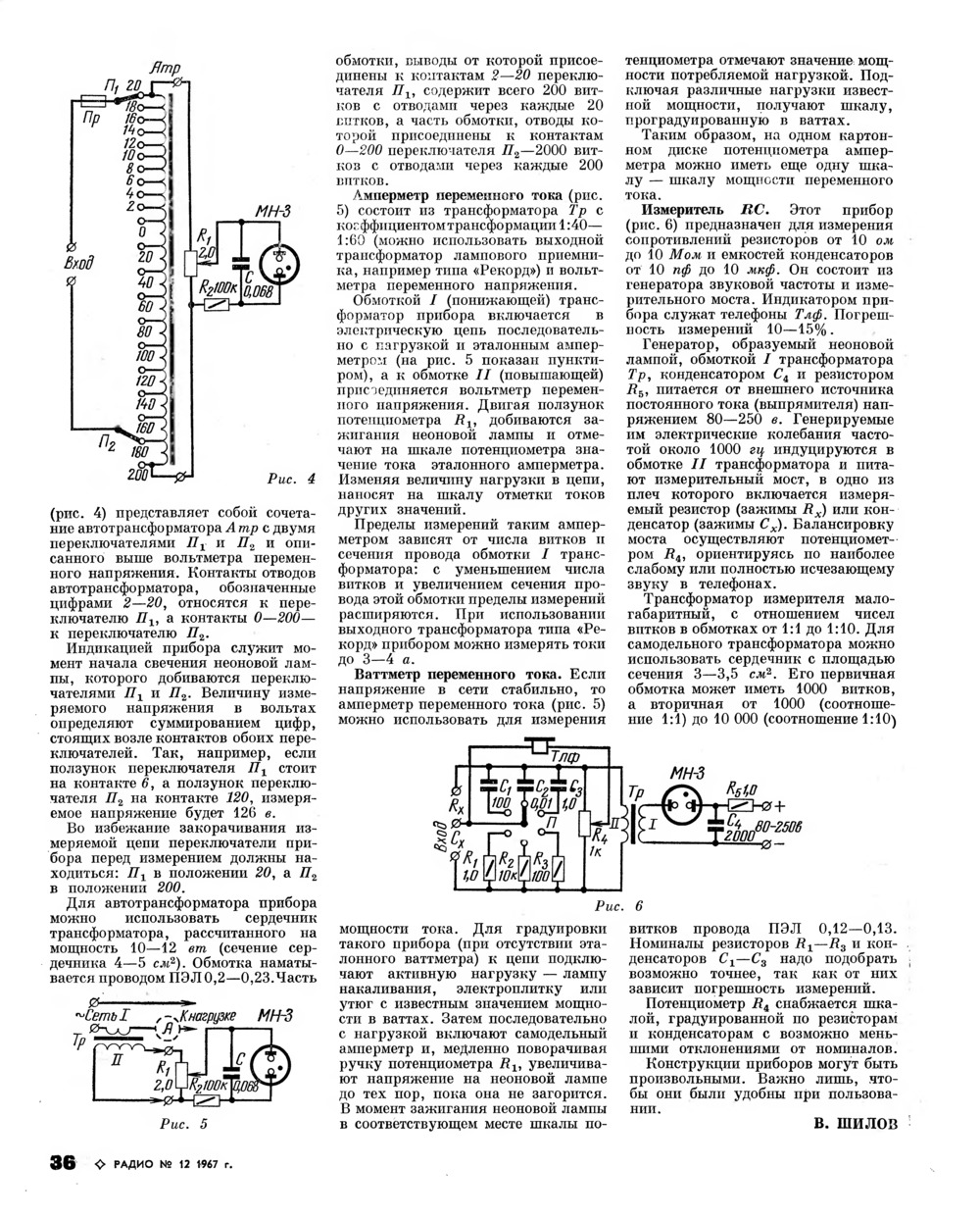 Стр. 36 журнала «Радио» № 12 за 1967 год