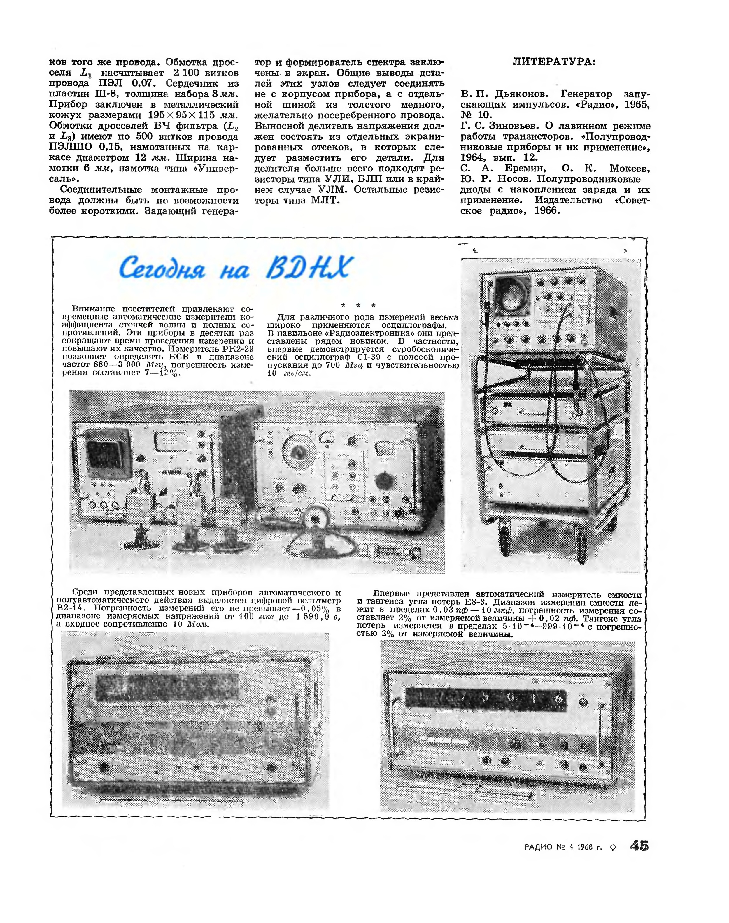 Стр. 45 журнала «Радио» № 4 за 1968 год (крупно)