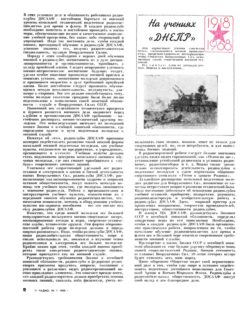 Стр. 2 журнала «Радио» № 1 за 1968 год