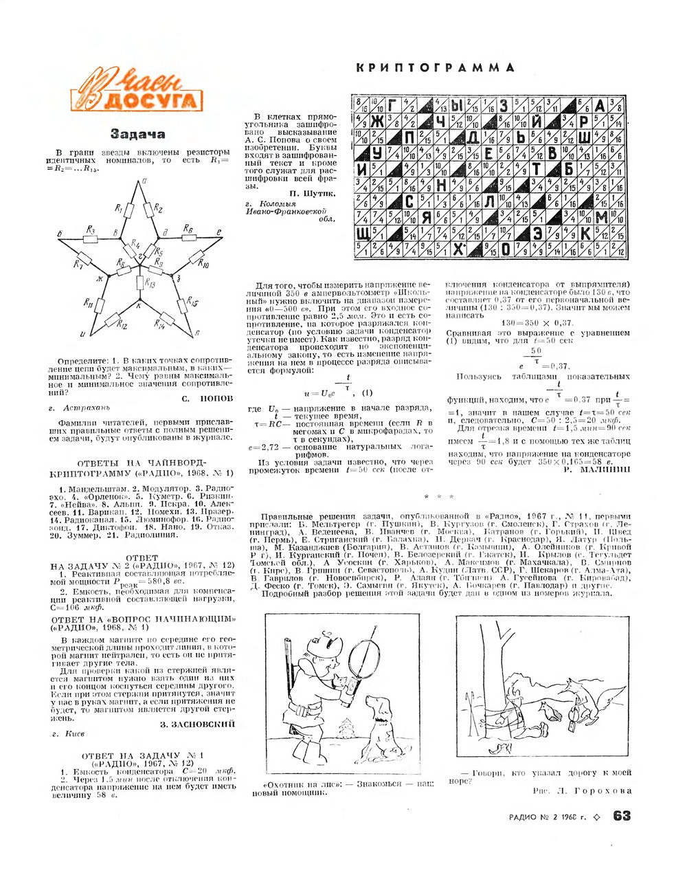 Стр. 63 журнала «Радио» № 2 за 1968 год