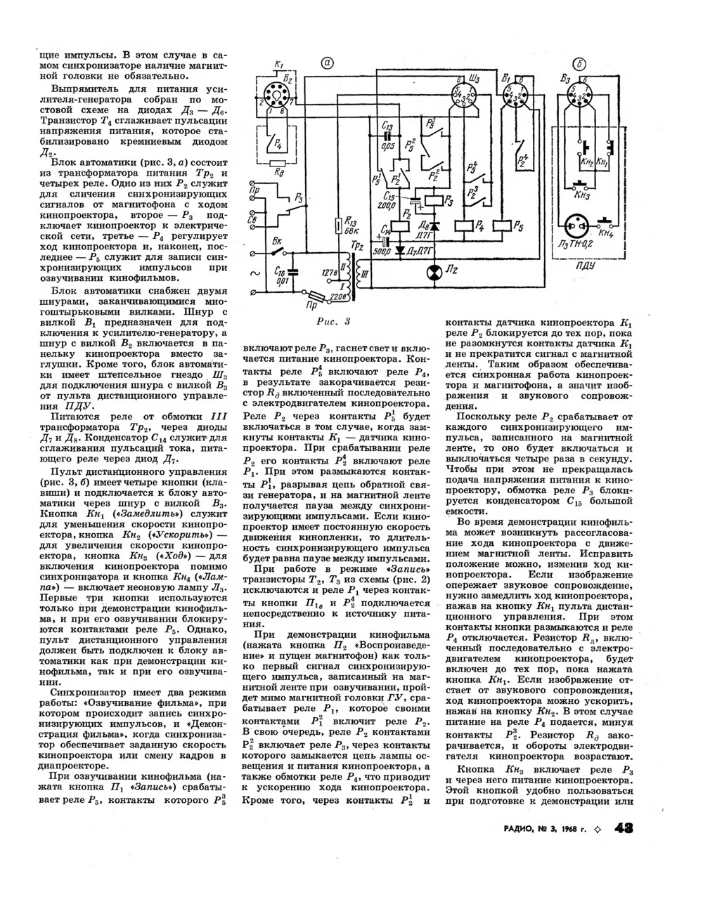 Стр. 43 журнала «Радио» № 3 за 1968 год