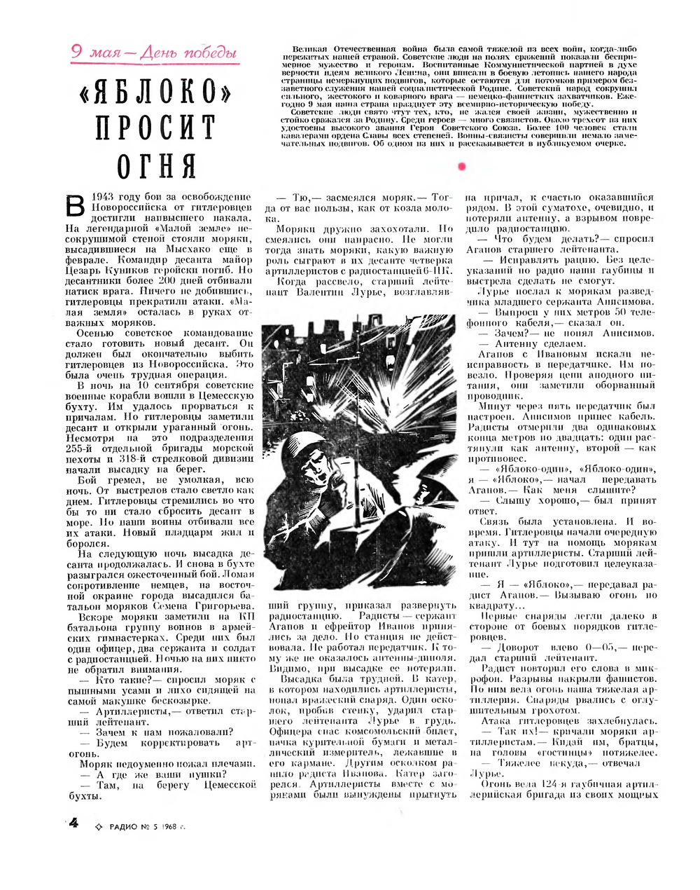 Стр. 4 журнала «Радио» № 5 за 1968 год