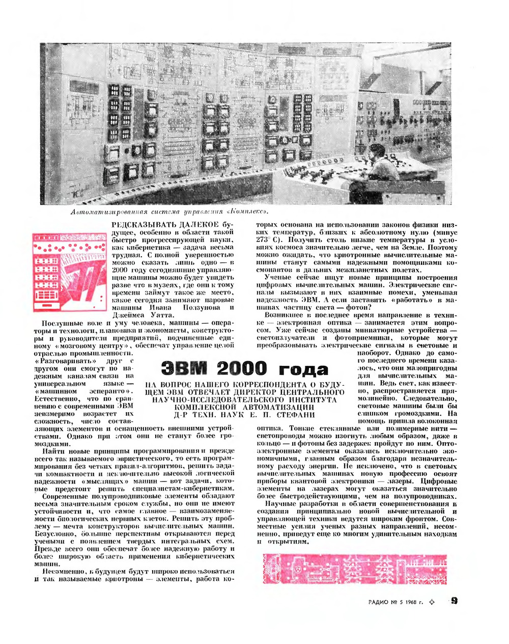 Стр. 9 журнала «Радио» № 5 за 1968 год