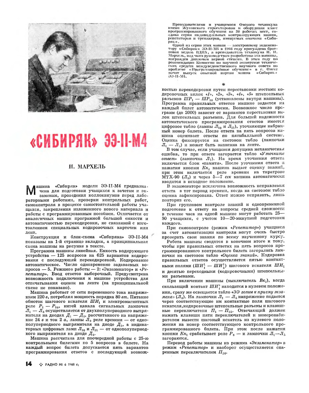 Стр. 14 журнала «Радио» № 6 за 1968 год