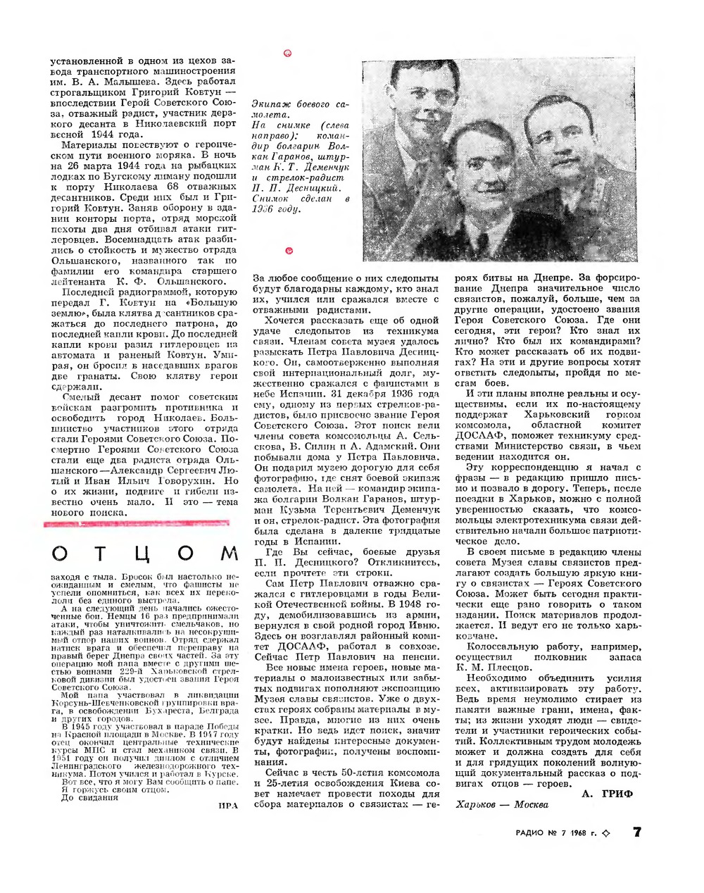 Стр. 7 журнала «Радио» № 7 за 1968 год