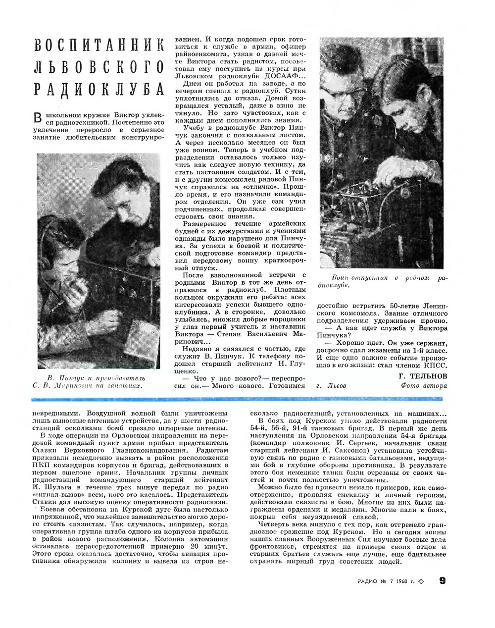 Стр. 9 журнала «Радио» № 7 за 1968 год