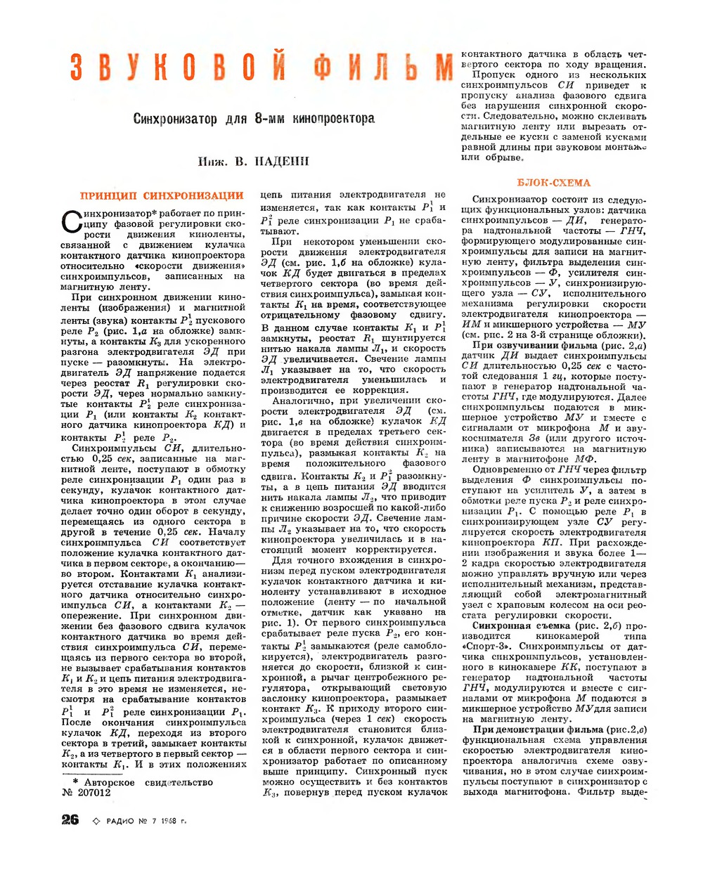 Стр. 26 журнала «Радио» № 7 за 1968 год
