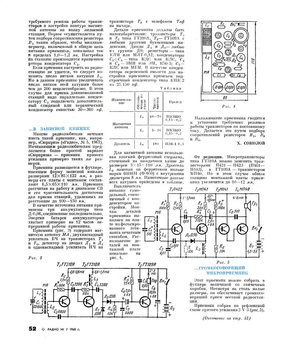 Стр. 52 журнала «Радио» № 7 за 1968 год