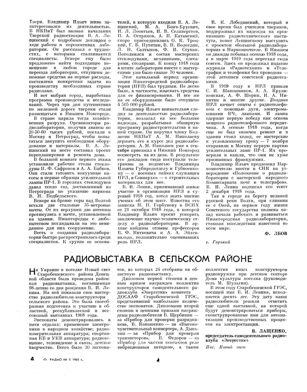 Стр. 4 журнала «Радио» № 8 за 1968 год