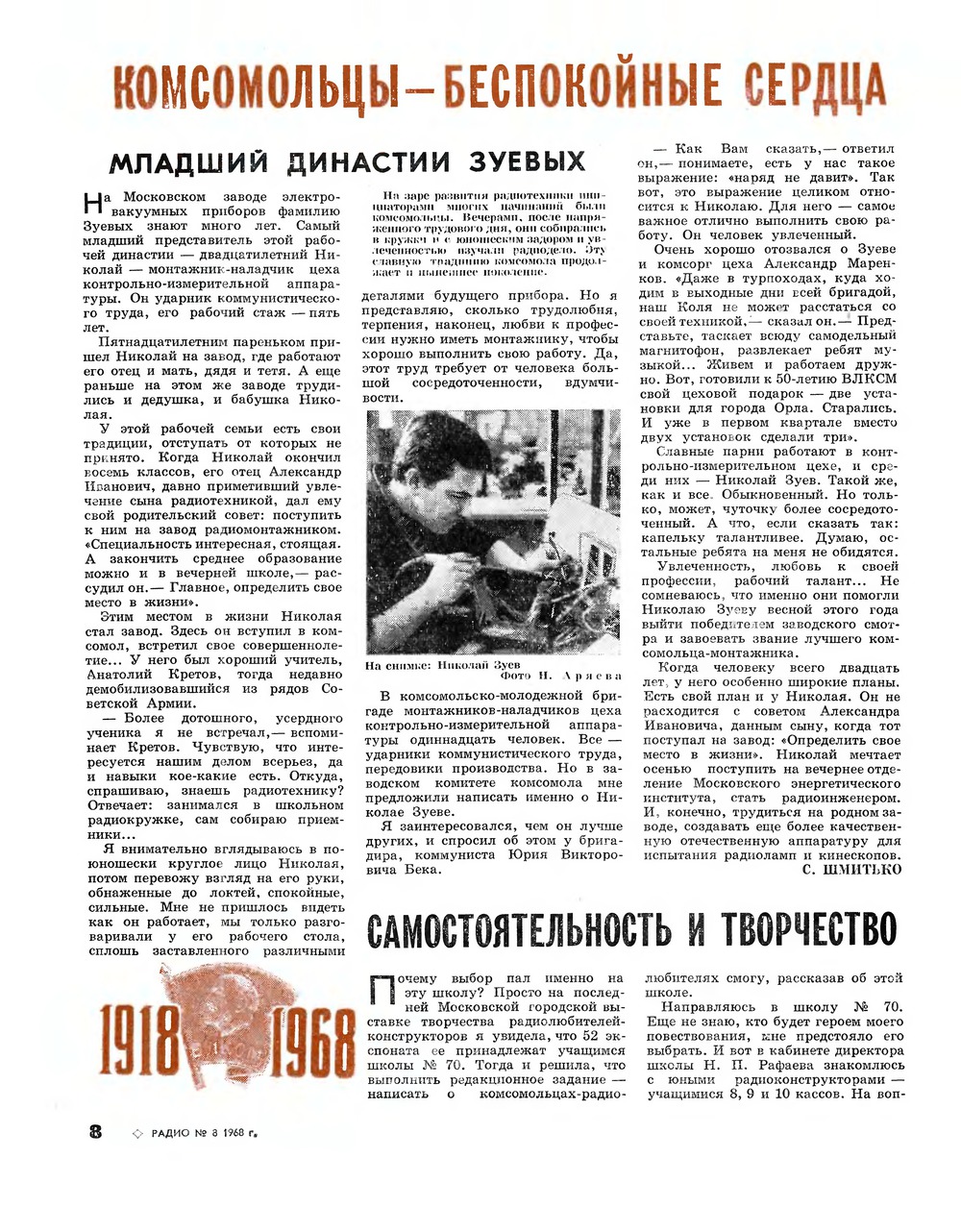 Стр. 8 журнала «Радио» № 8 за 1968 год