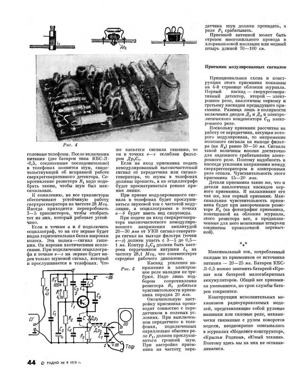 Стр. 44 журнала «Радио» № 9 за 1968 год