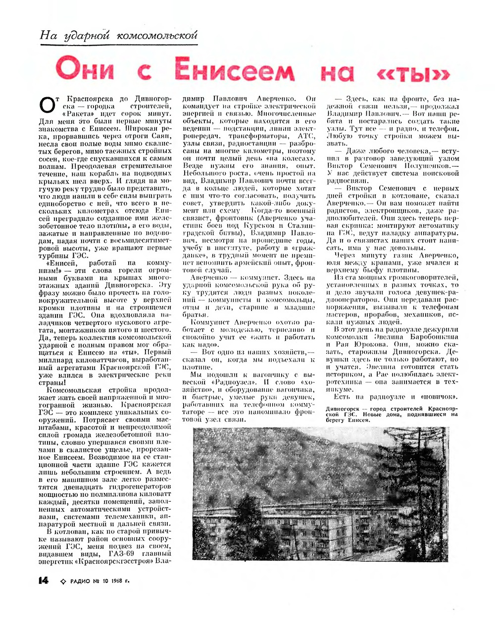 Стр. 14 журнала «Радио» № 10 за 1968 год