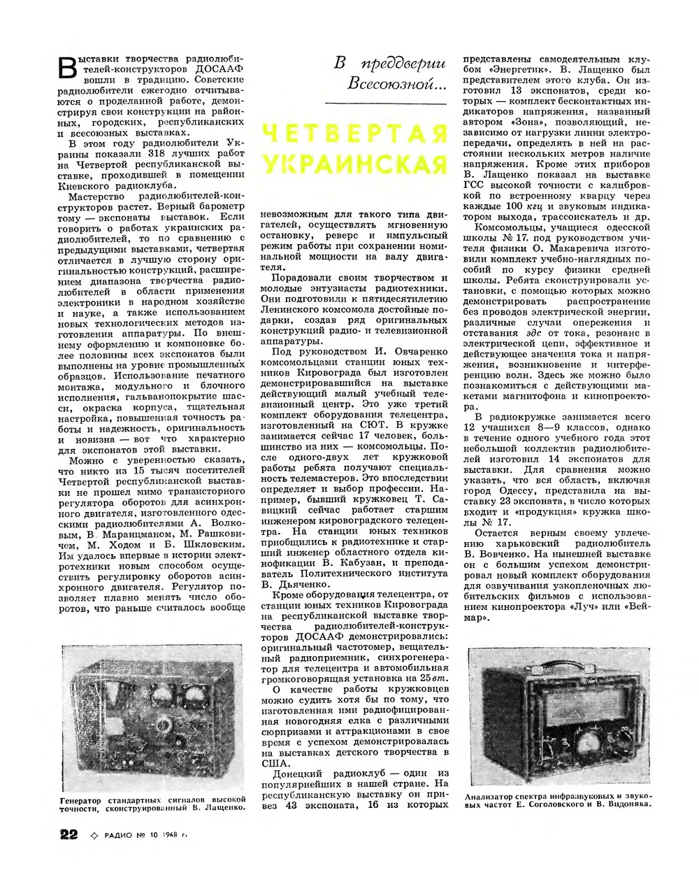 Стр. 22 журнала «Радио» № 10 за 1968 год