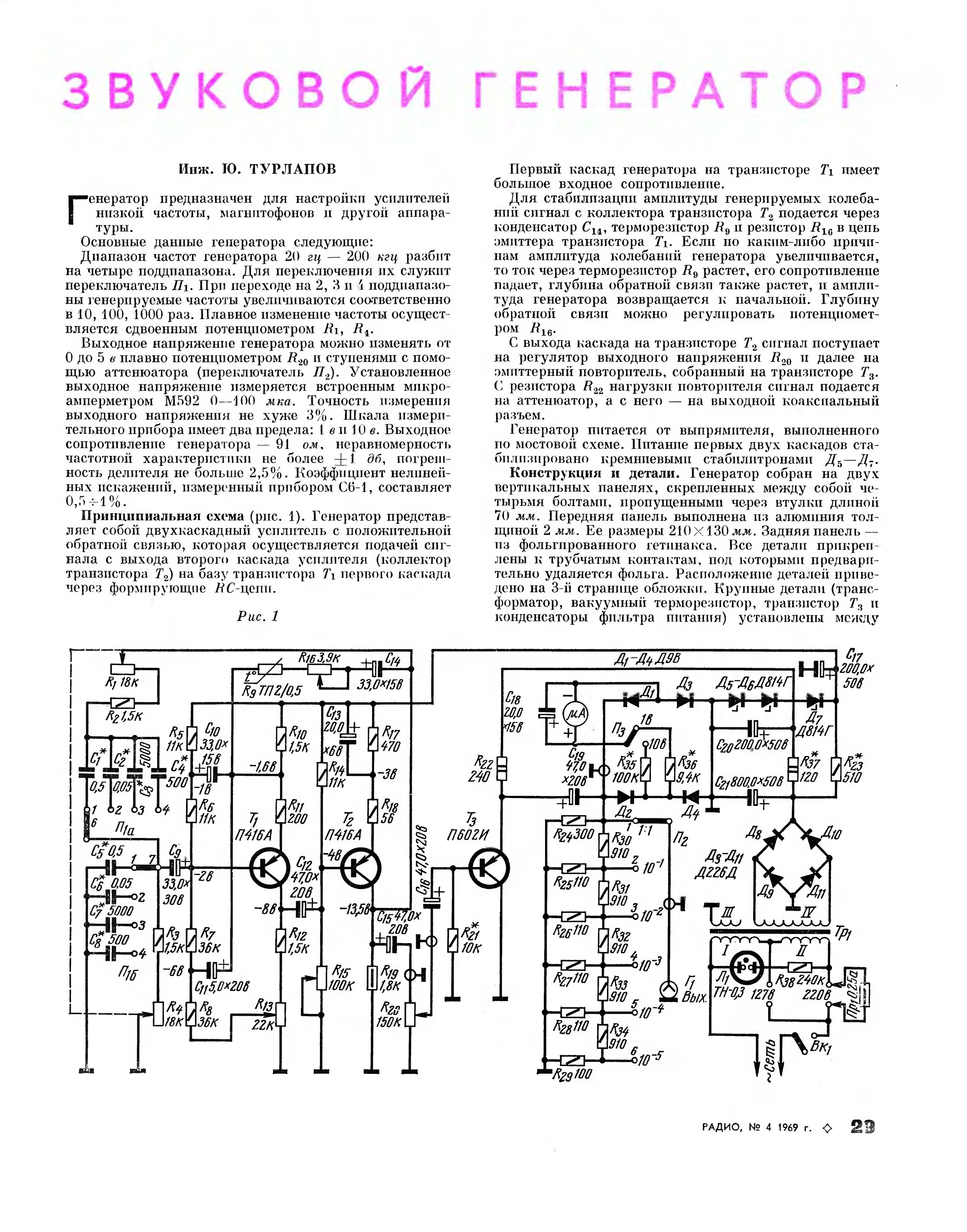 Генератор низкой частоты схема журнал радио