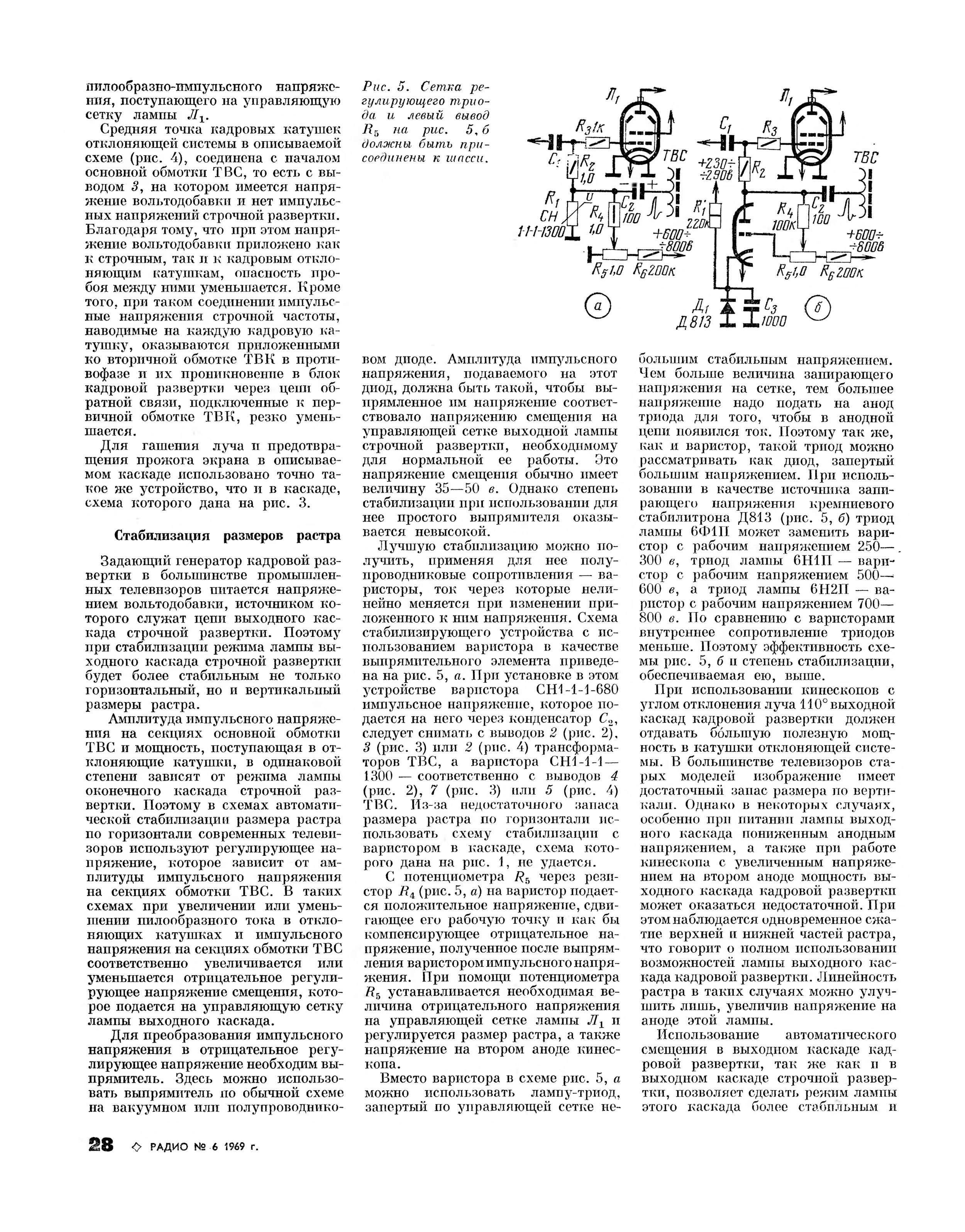 Стр. 28 журнала «Радио» № 6 за 1969 год (крупно)