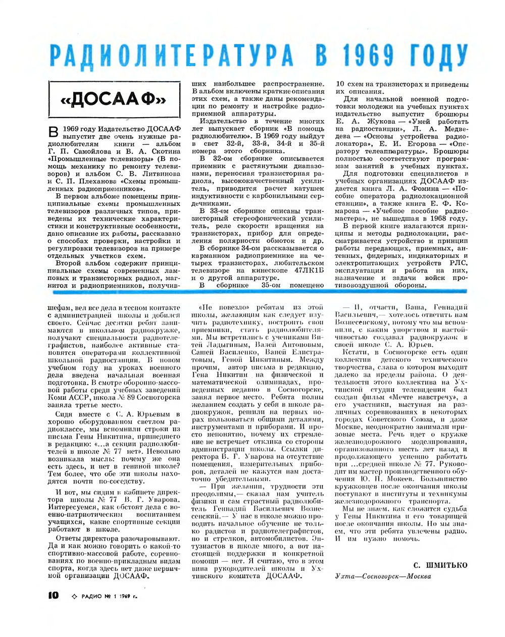 Стр. 10 журнала «Радио» № 1 за 1969 год