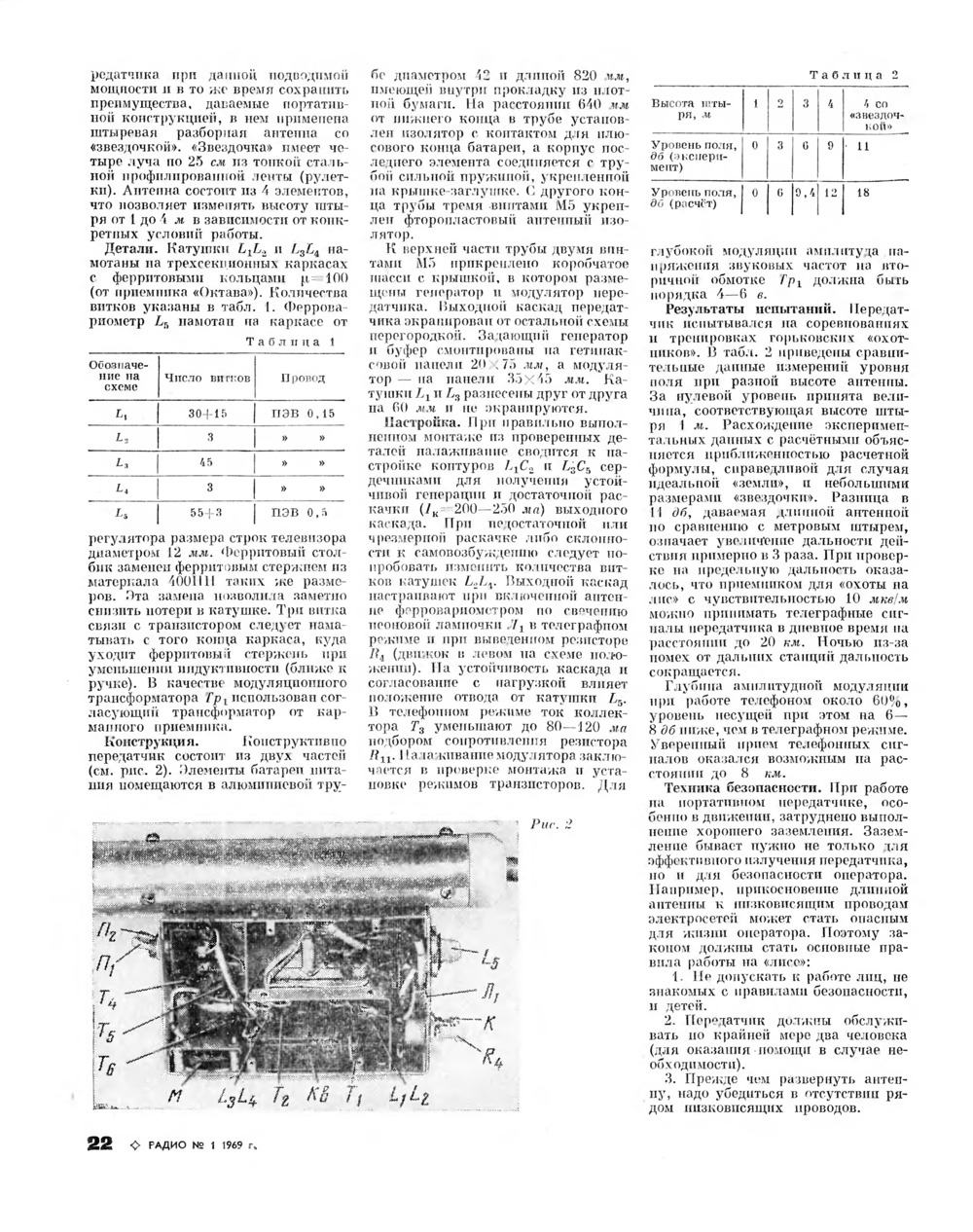 Стр. 22 журнала «Радио» № 1 за 1969 год