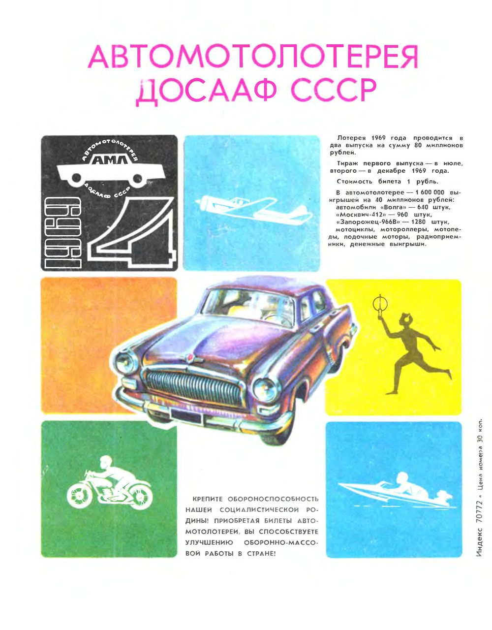 4-я страница обложки журнала «Радио» № 1 за 1969 год