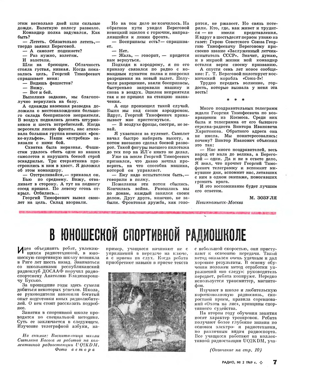 Стр. 7 журнала «Радио» № 2 за 1969 год