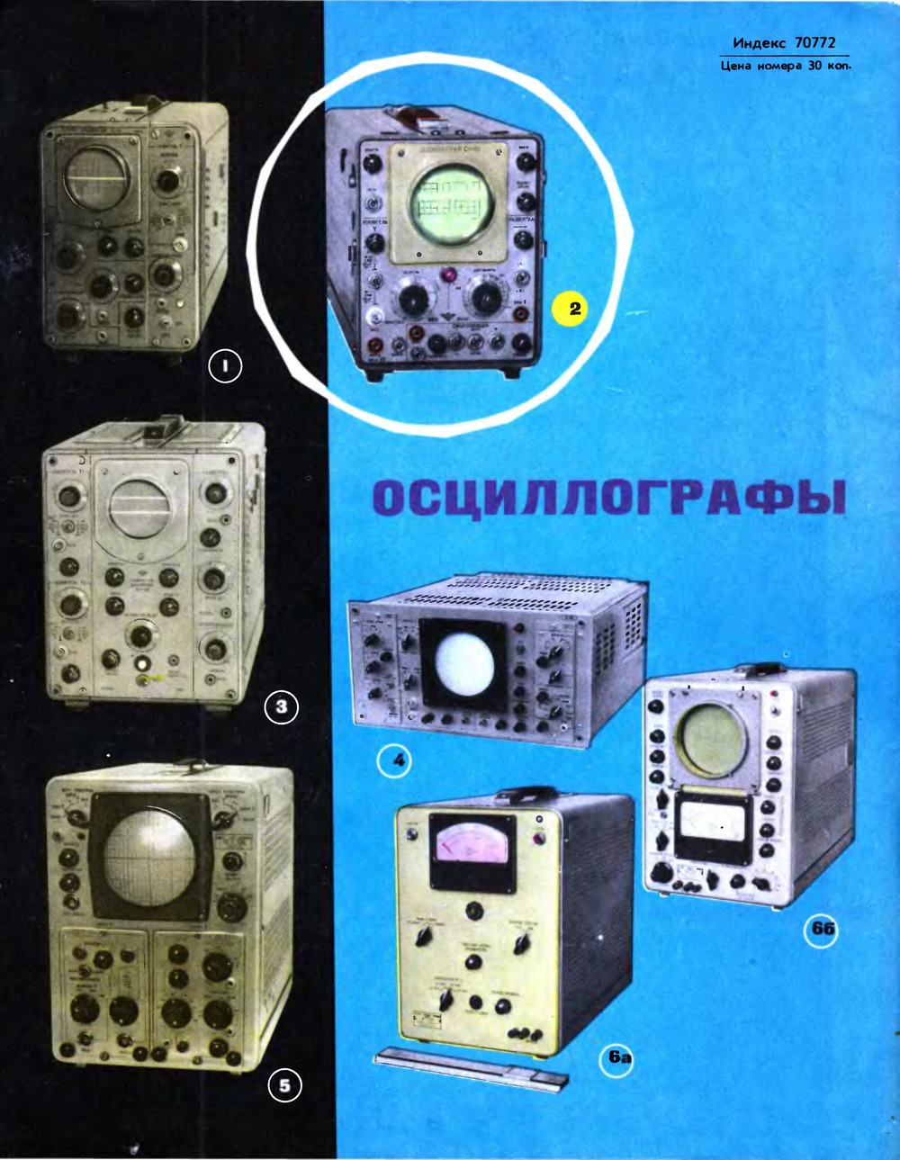 4-я страница обложки журнала «Радио» № 3 за 1969 год