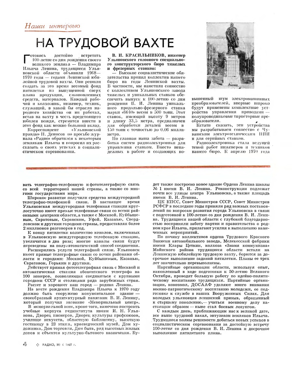 Стр. 4 журнала «Радио» № 4 за 1969 год