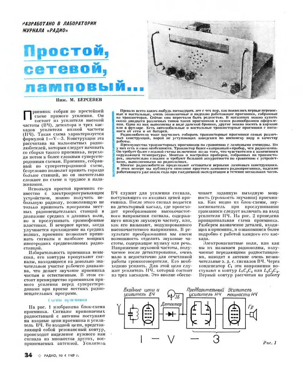 Стр. 34 журнала «Радио» № 4 за 1969 год