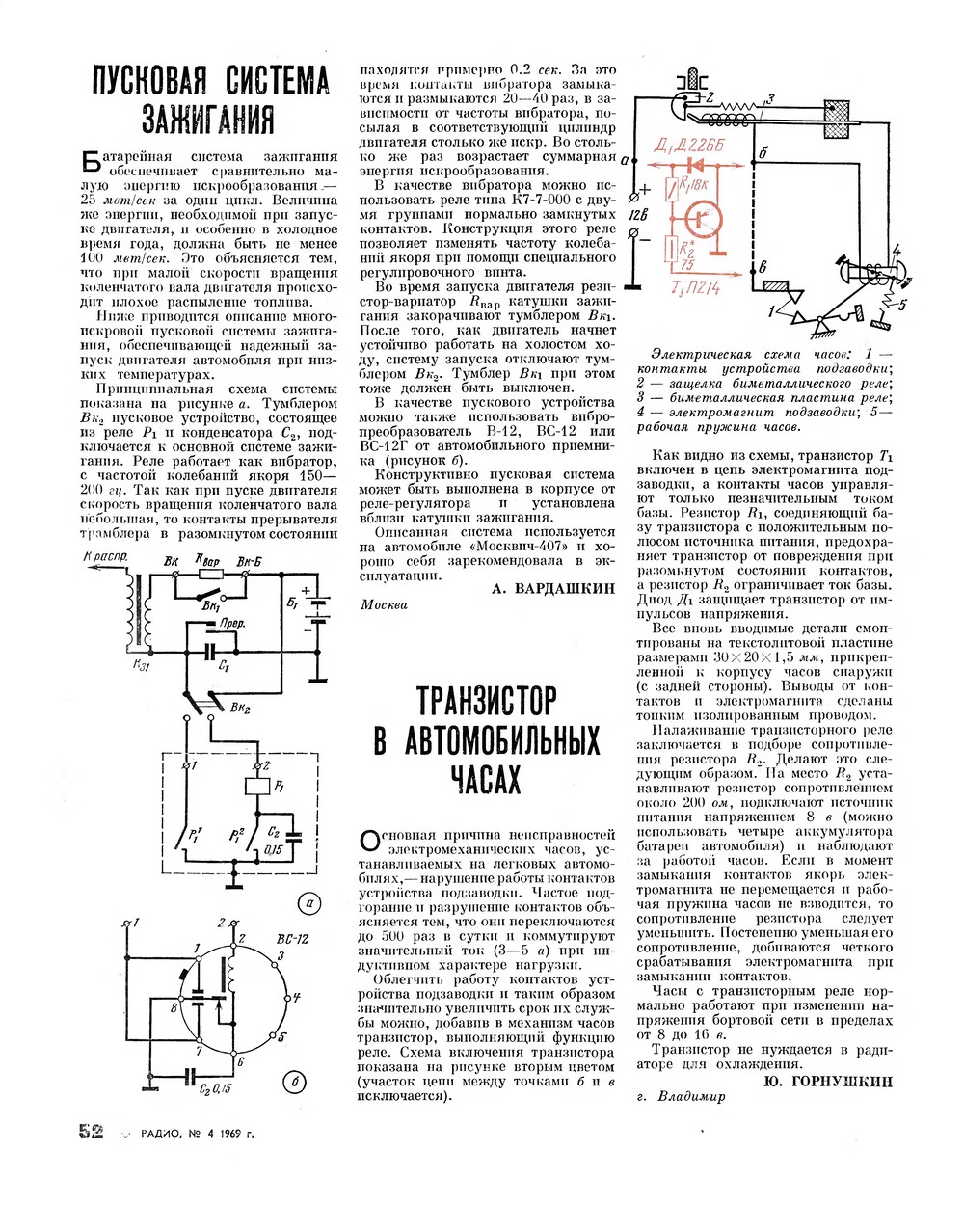 Стр. 52 журнала «Радио» № 4 за 1969 год