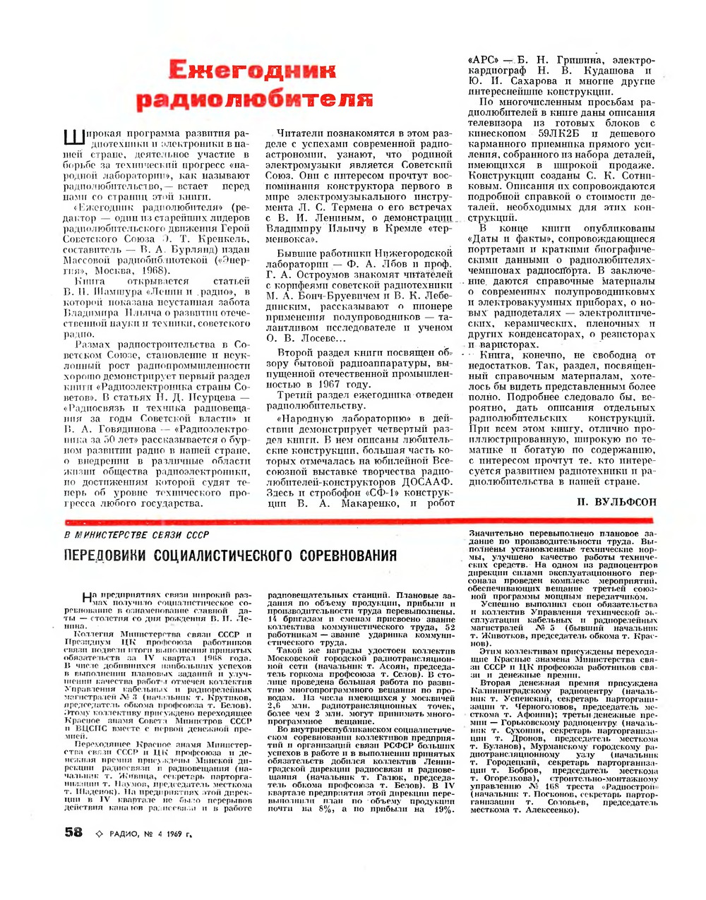 Стр. 58 журнала «Радио» № 4 за 1969 год