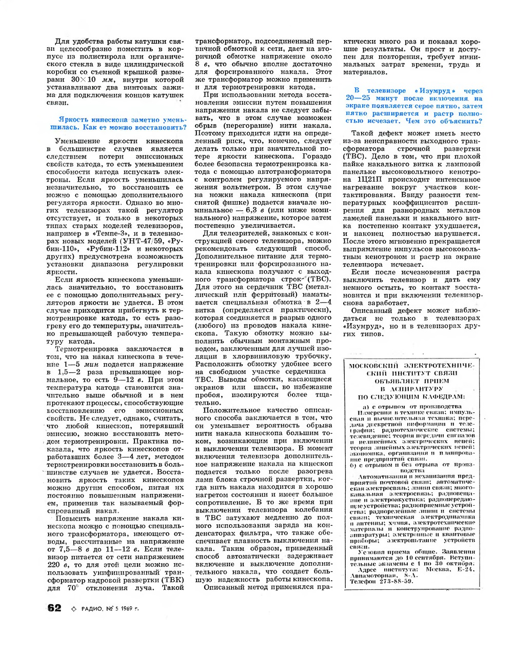 Стр. 62 журнала «Радио» № 5 за 1969 год