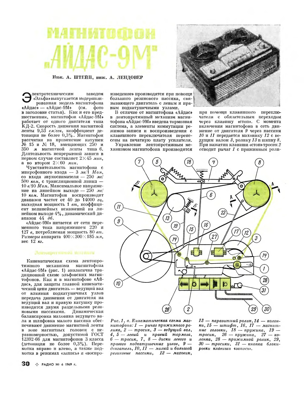 Стр. 30 журнала «Радио» № 6 за 1969 год