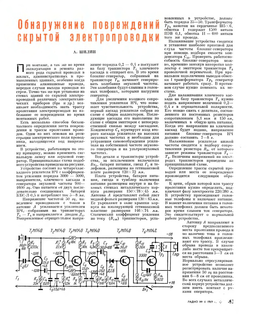 Стр. 41 журнала «Радио» № 6 за 1969 год