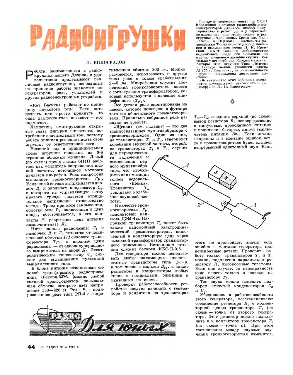 Стр. 44 журнала «Радио» № 6 за 1969 год