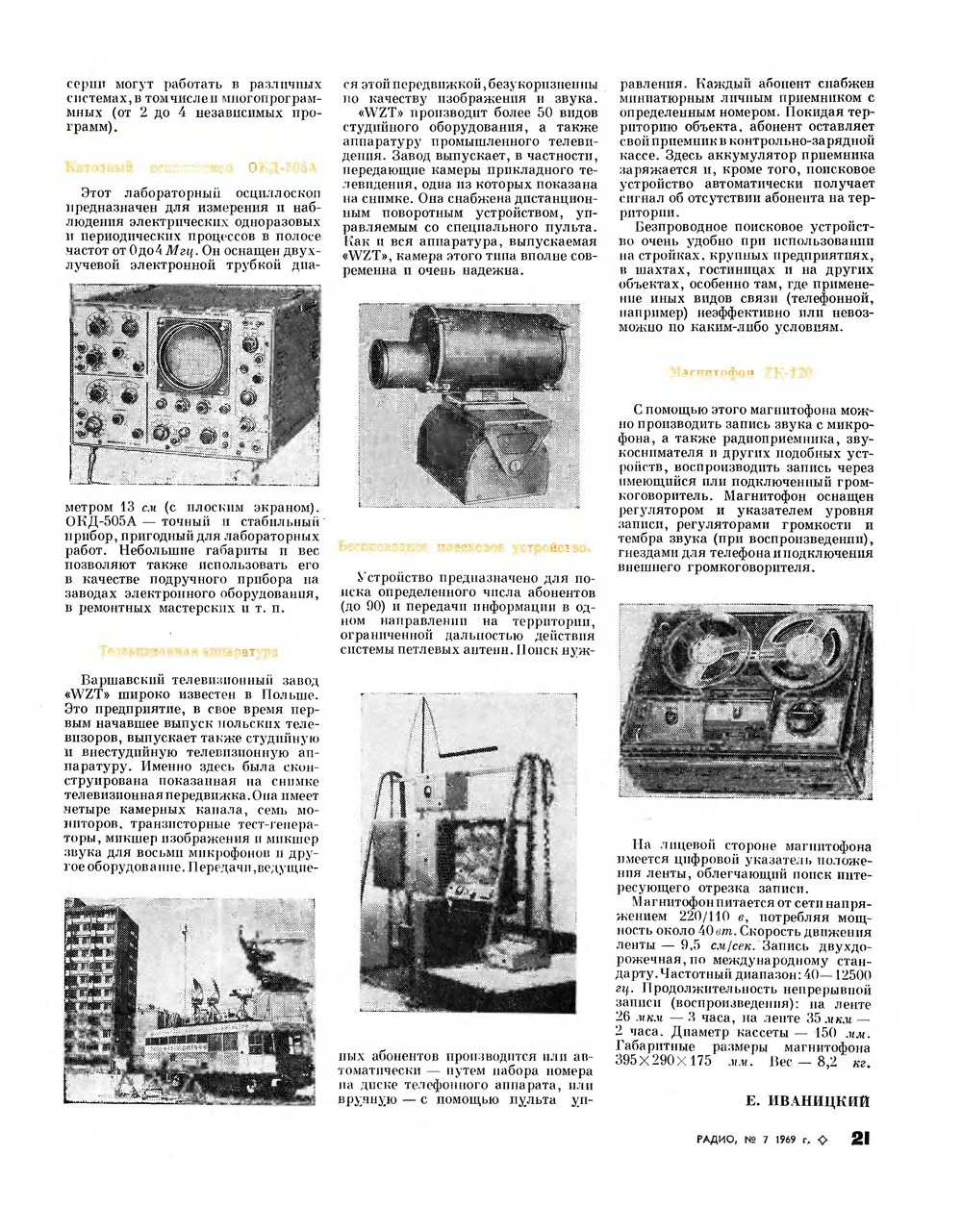 Стр. 21 журнала «Радио» № 7 за 1969 год