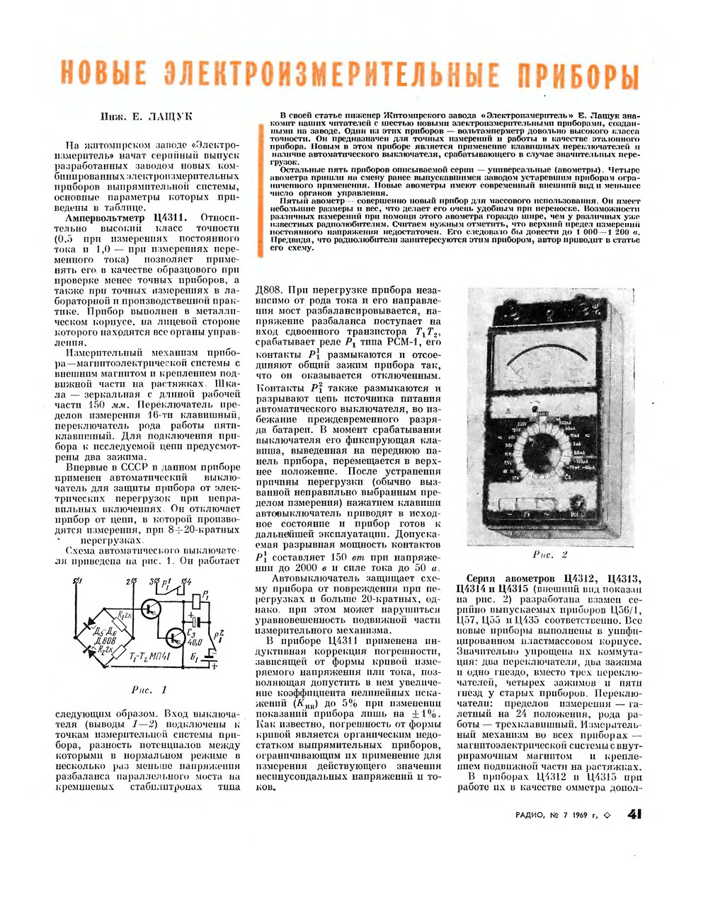 Стр. 41 журнала «Радио» № 7 за 1969 год