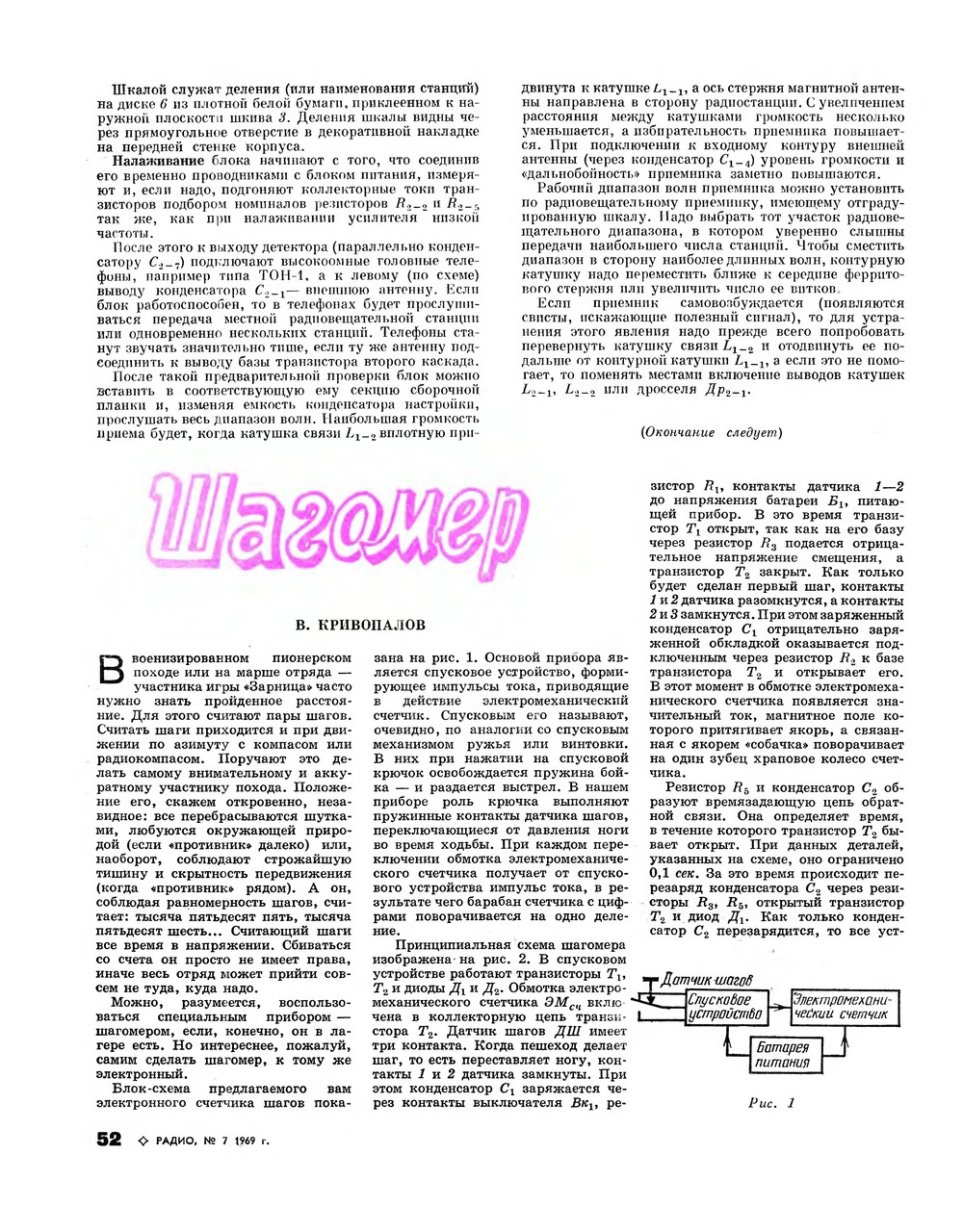 Стр. 52 журнала «Радио» № 7 за 1969 год