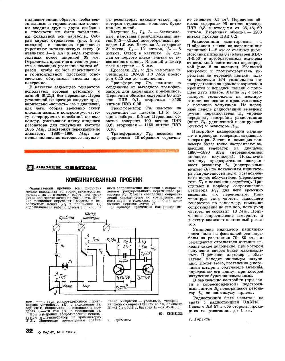 Стр. 32 журнала «Радио» № 8 за 1969 год